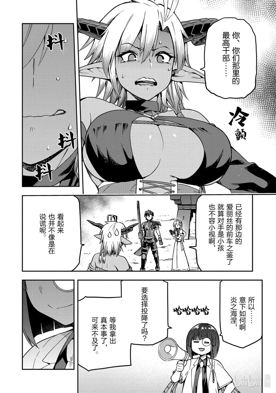 《派遣战斗员》49 49 第24页