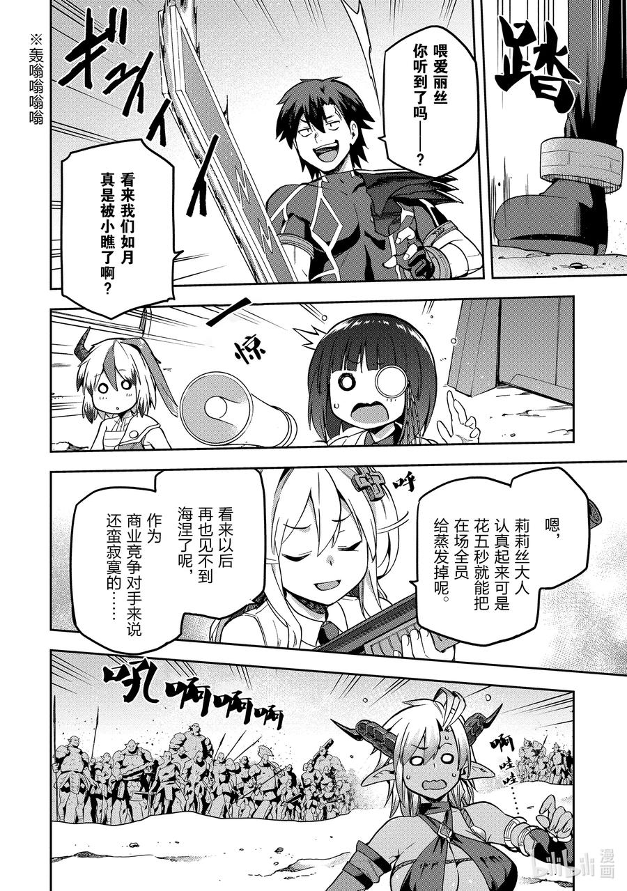 《派遣战斗员》49 49 第26页