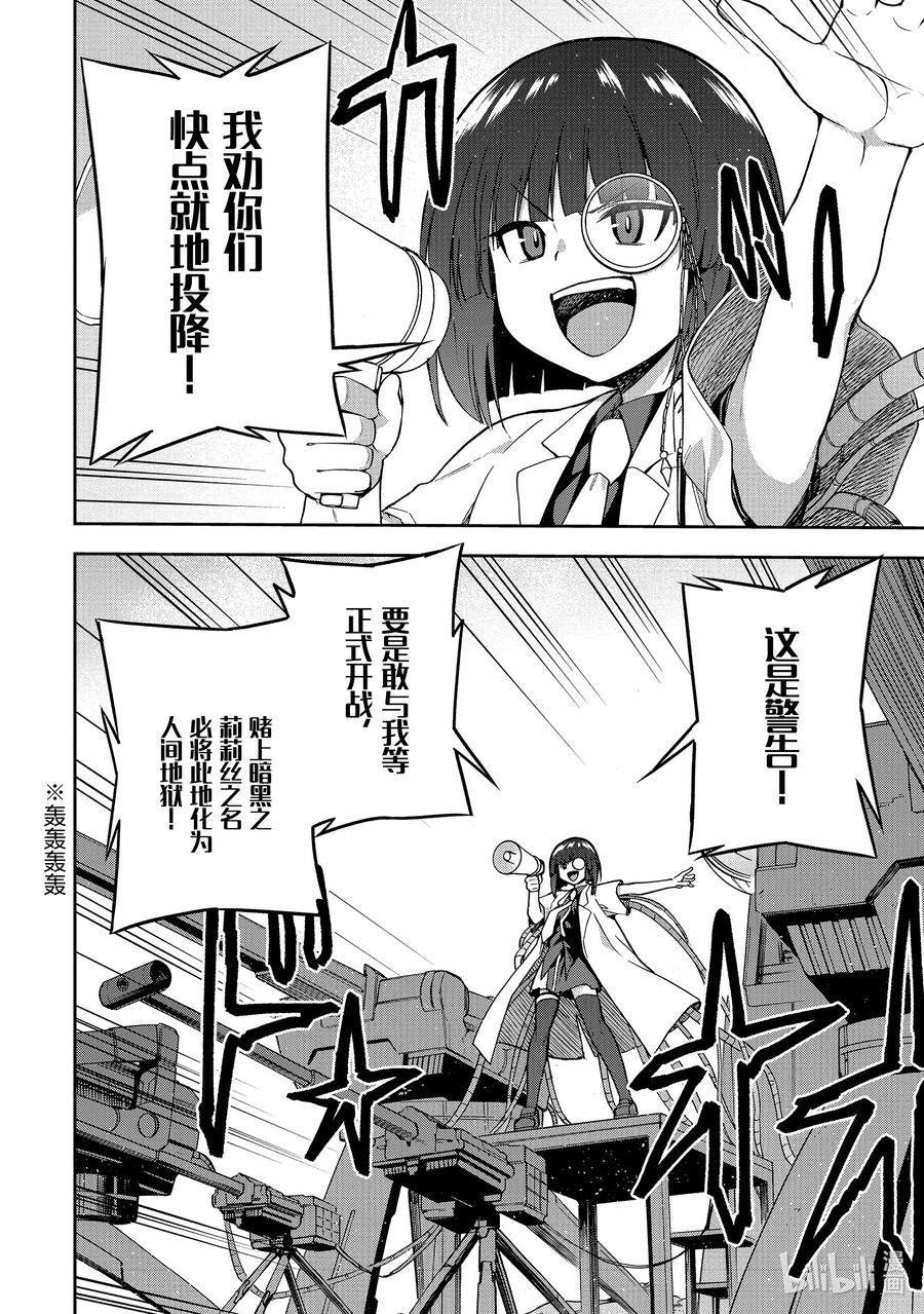 《派遣战斗员》49 49 第22页