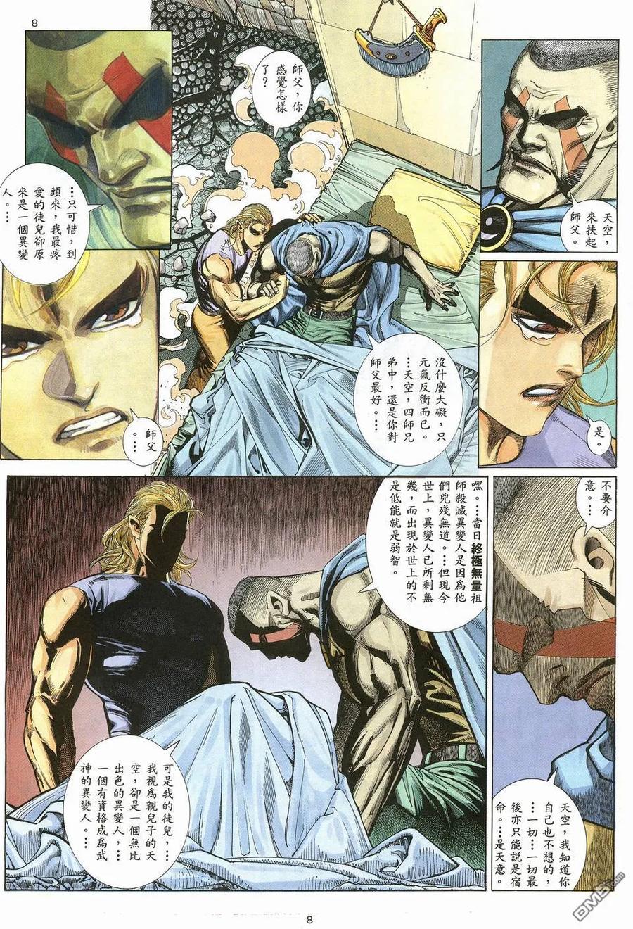 《武神》第13卷 第8页