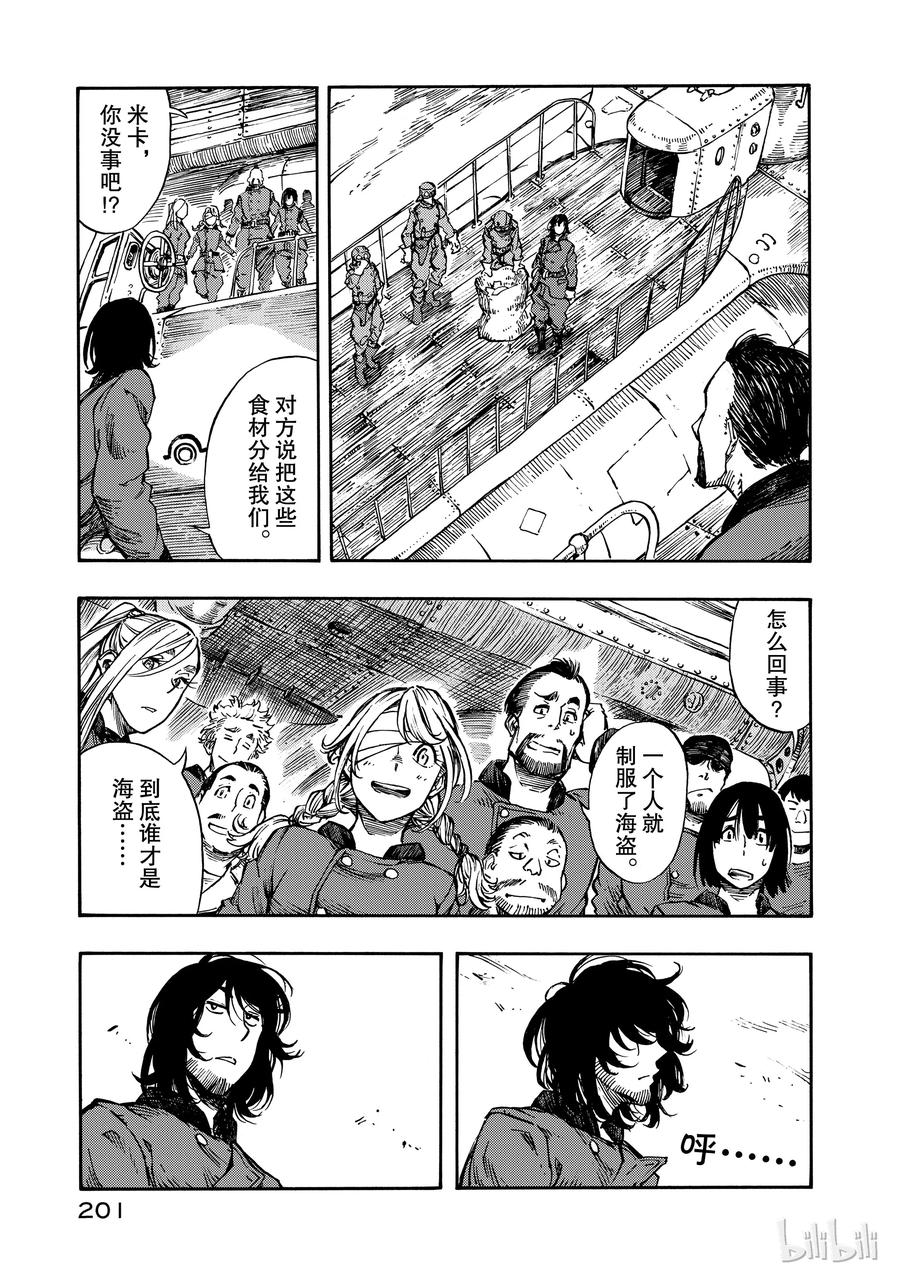 《空挺Dragons》5 空中海盗与烟熏龙肉 第27页