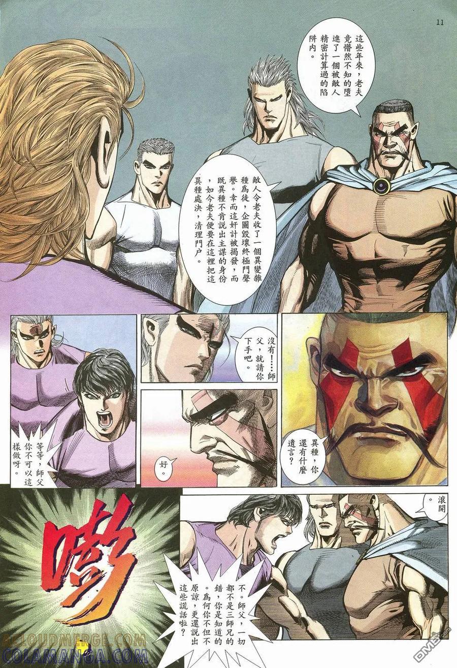 《武神》第13卷 第11页