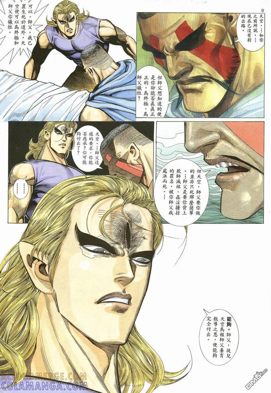 《武神》第13卷 第9页