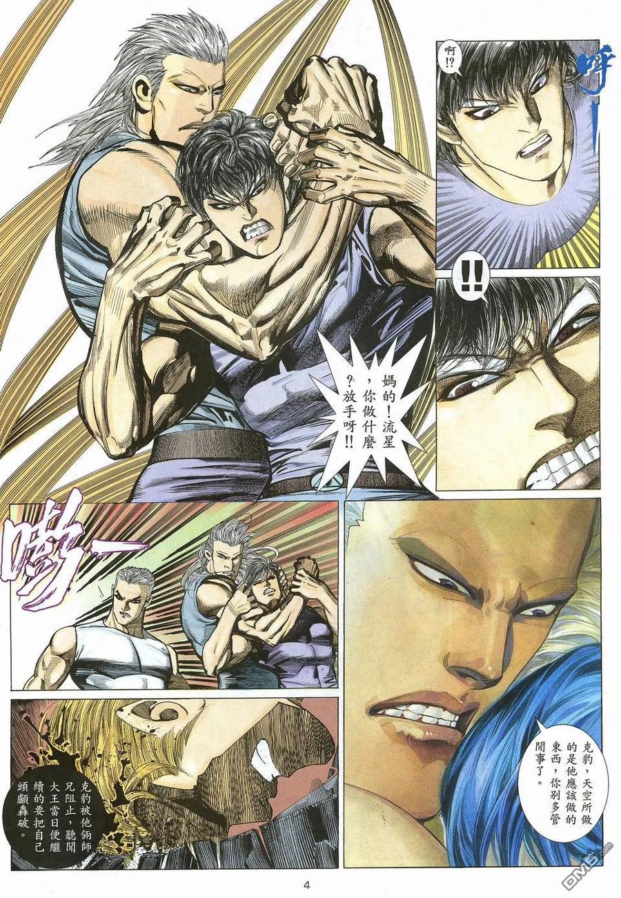 《武神》第13卷 第4页