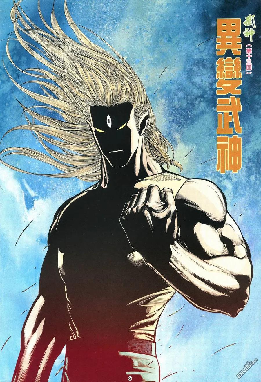 《武神》第13卷 第2页