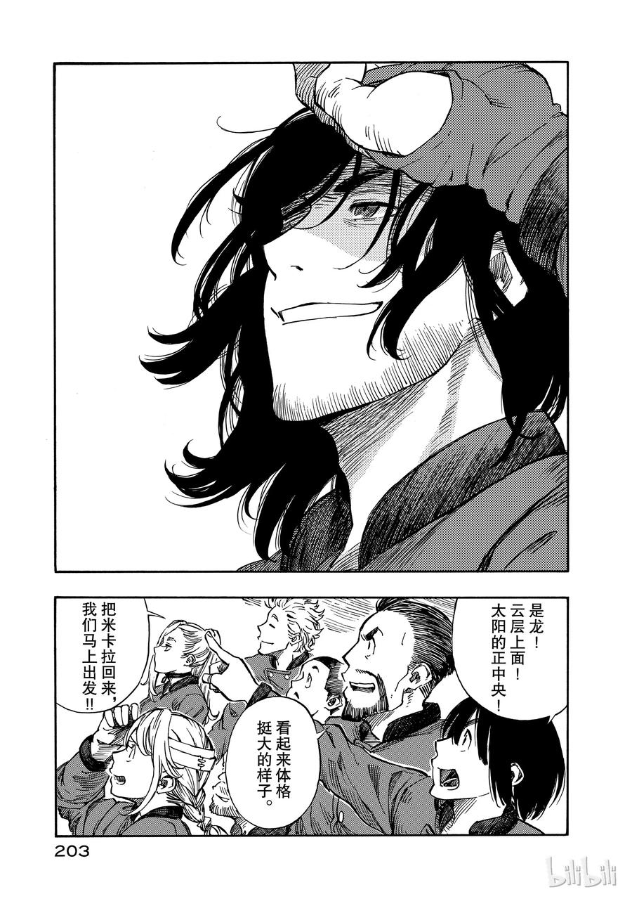 《空挺Dragons》5 空中海盗与烟熏龙肉 第29页