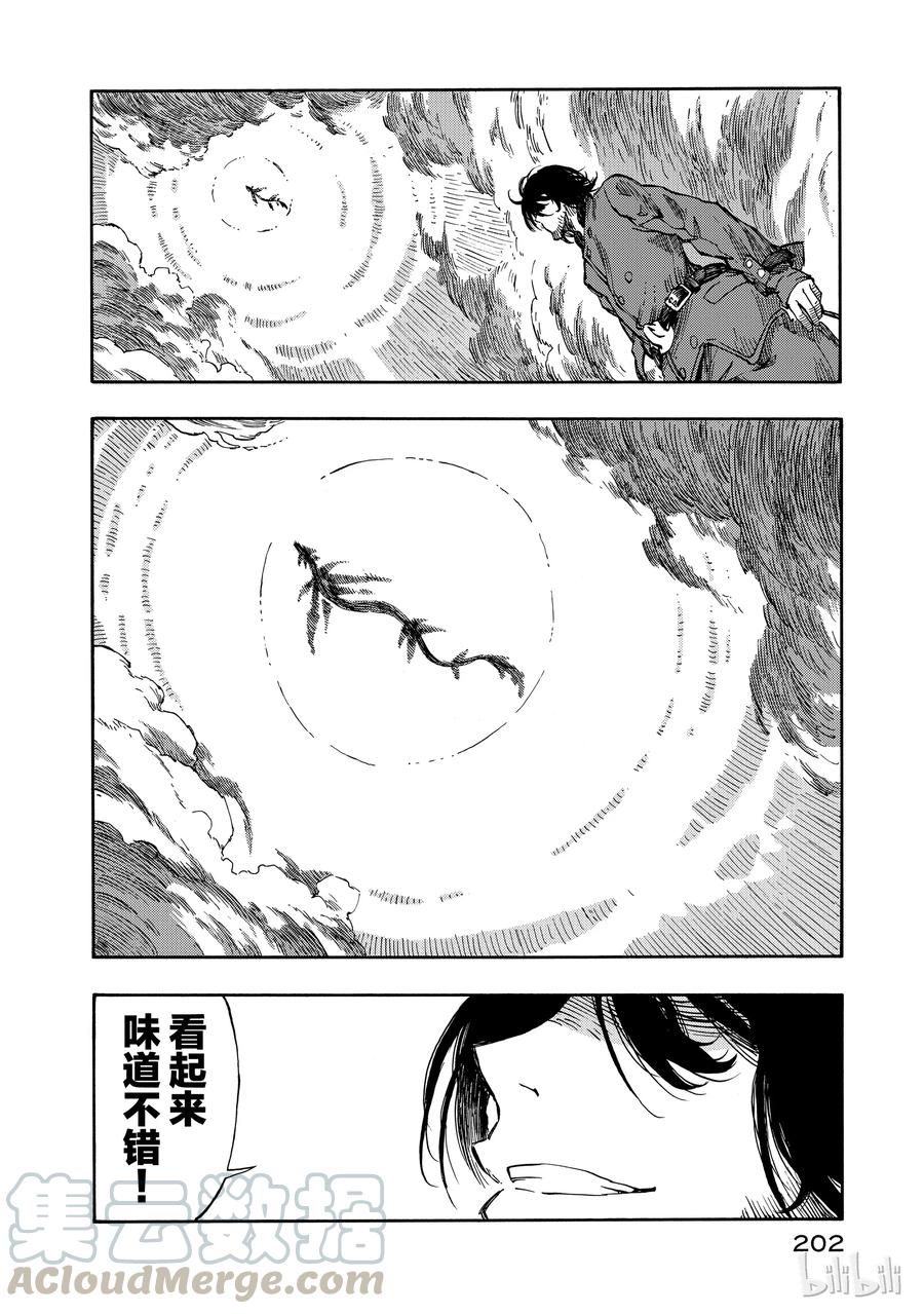 《空挺Dragons》5 空中海盗与烟熏龙肉 第28页