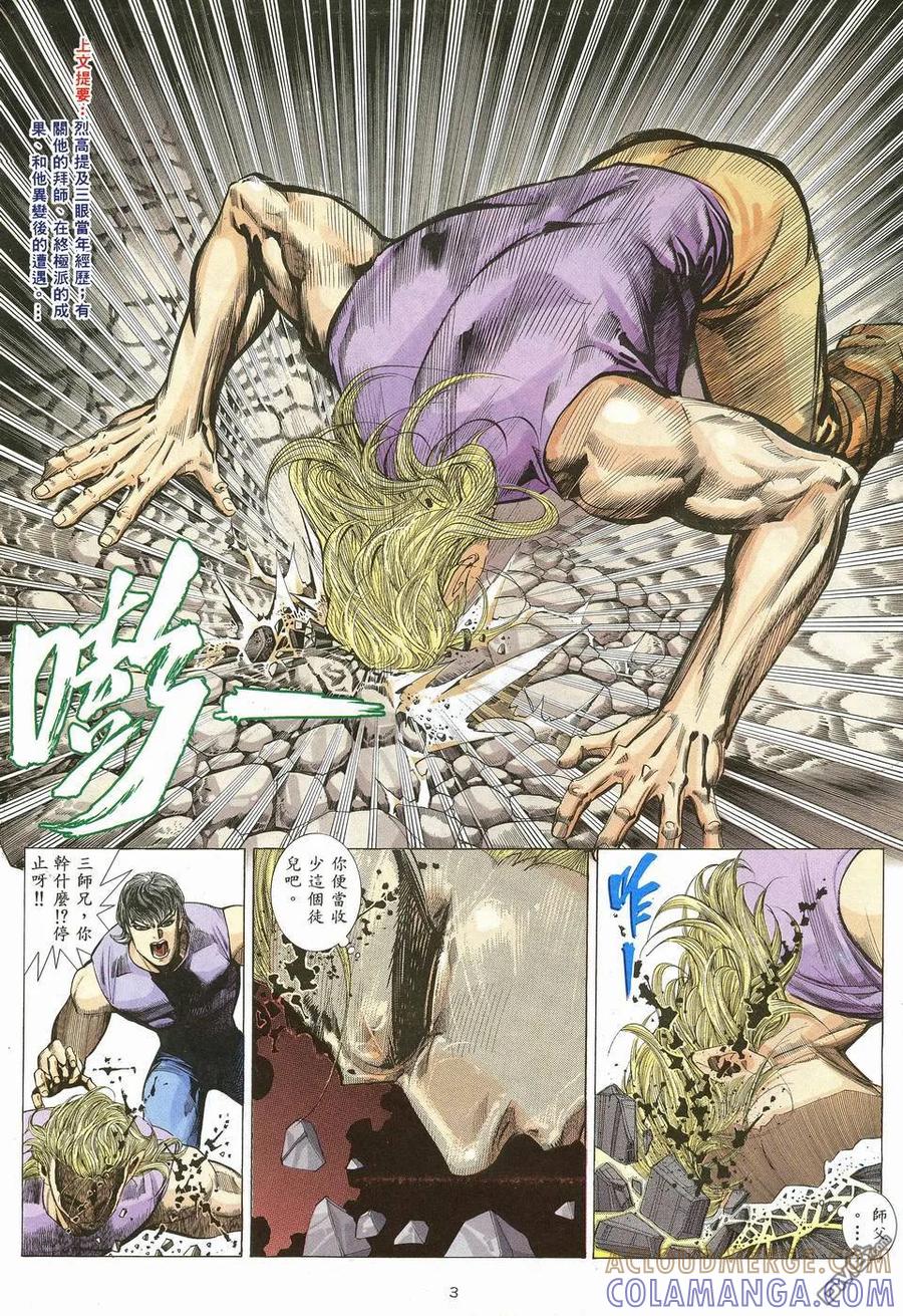 《武神》第13卷 第3页
