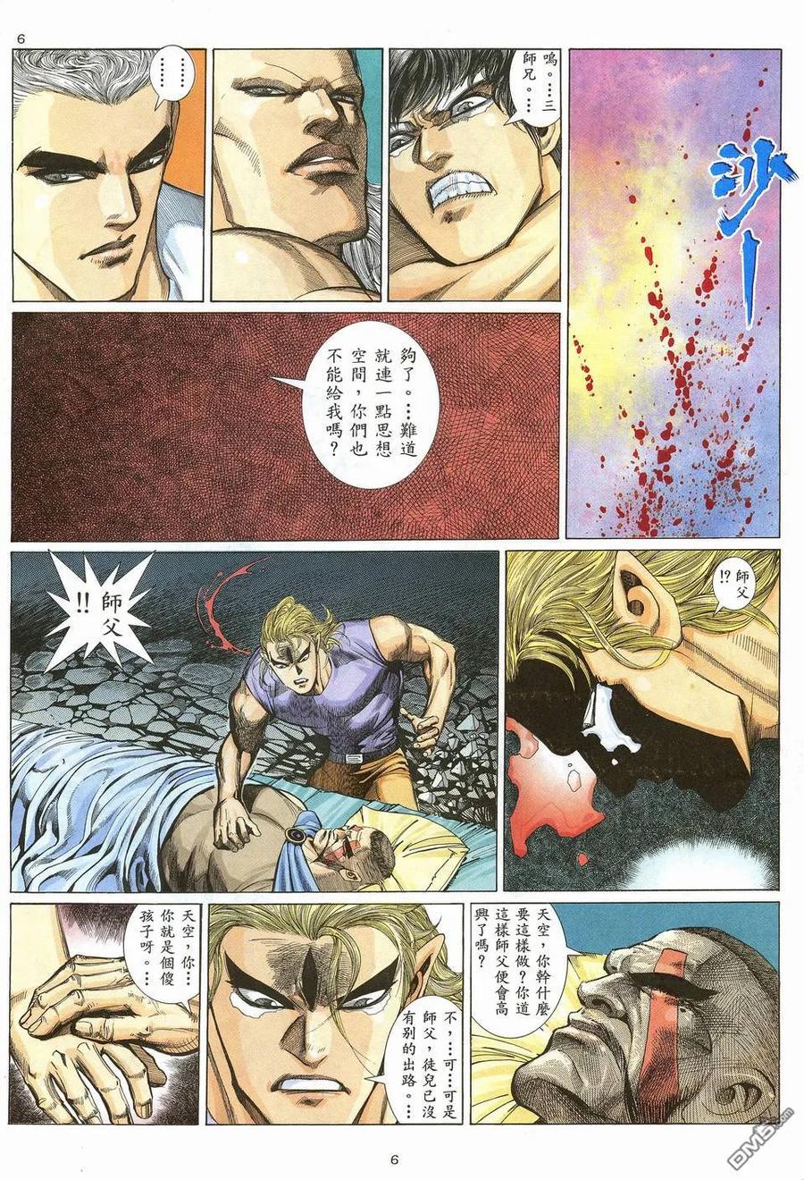 《武神》第13卷 第6页