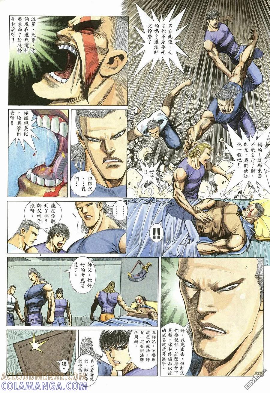 《武神》第13卷 第7页