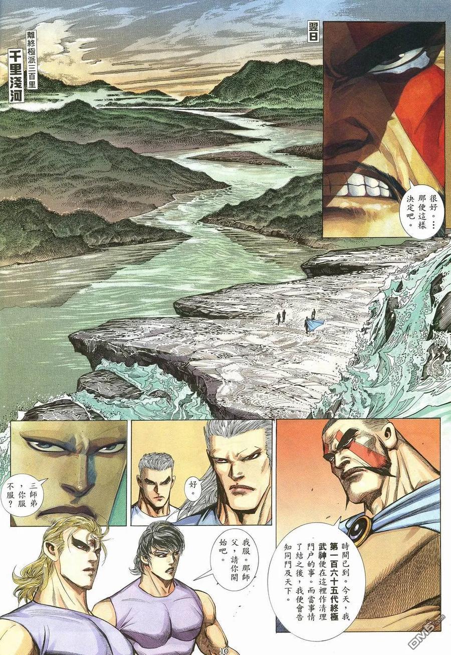 《武神》第13卷 第10页