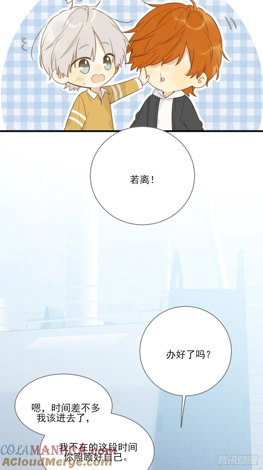 《只有尾巴不可以！》他必须是我的 第4页