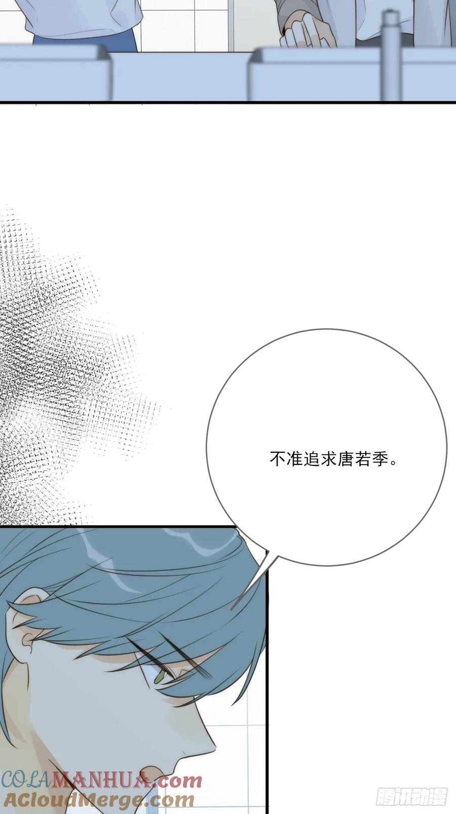 《只有尾巴不可以！》他必须是我的 第16页