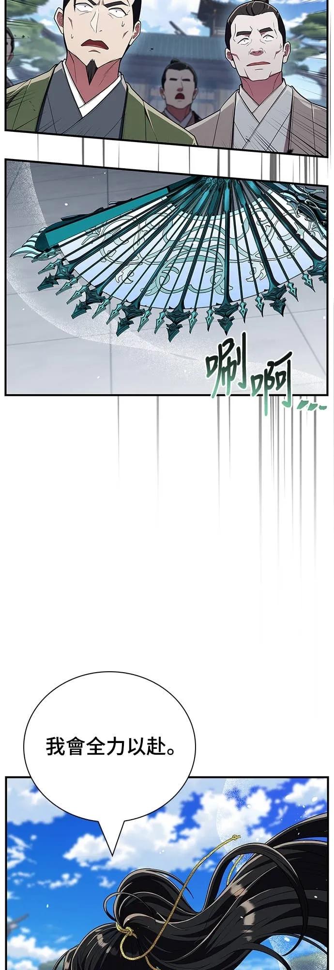 《少林天才健身课》第51话 诸葛真熙 第71页