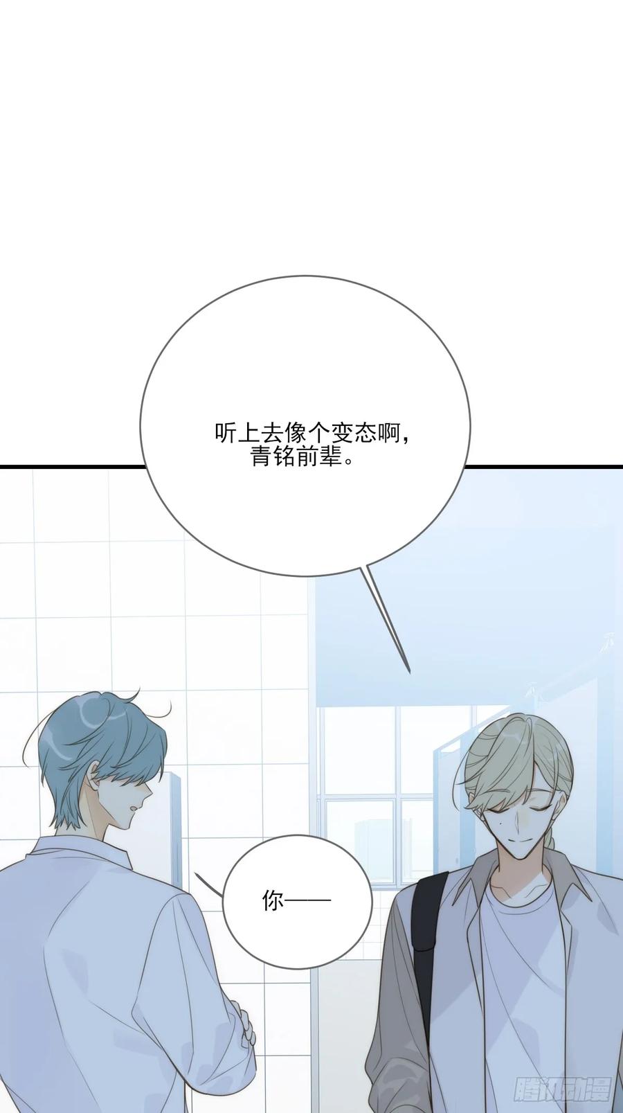 《只有尾巴不可以！》他必须是我的 第15页