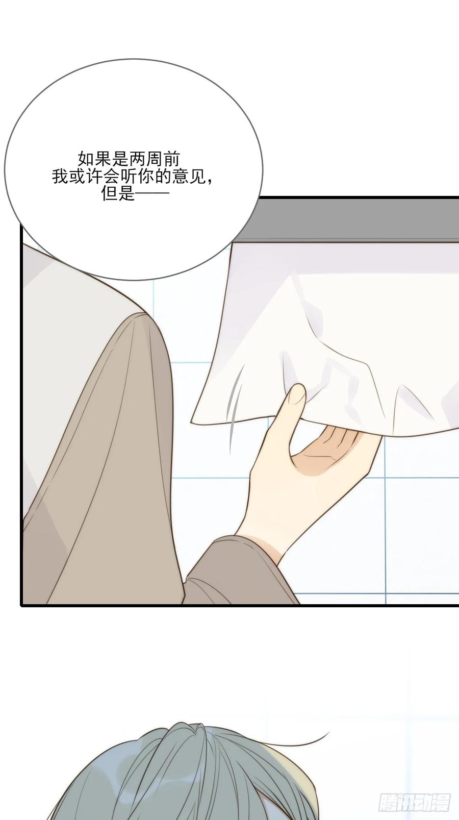 《只有尾巴不可以！》他必须是我的 第20页