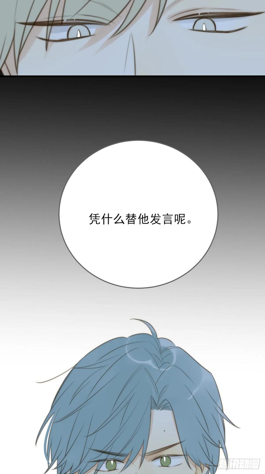 《只有尾巴不可以！》他必须是我的 第27页