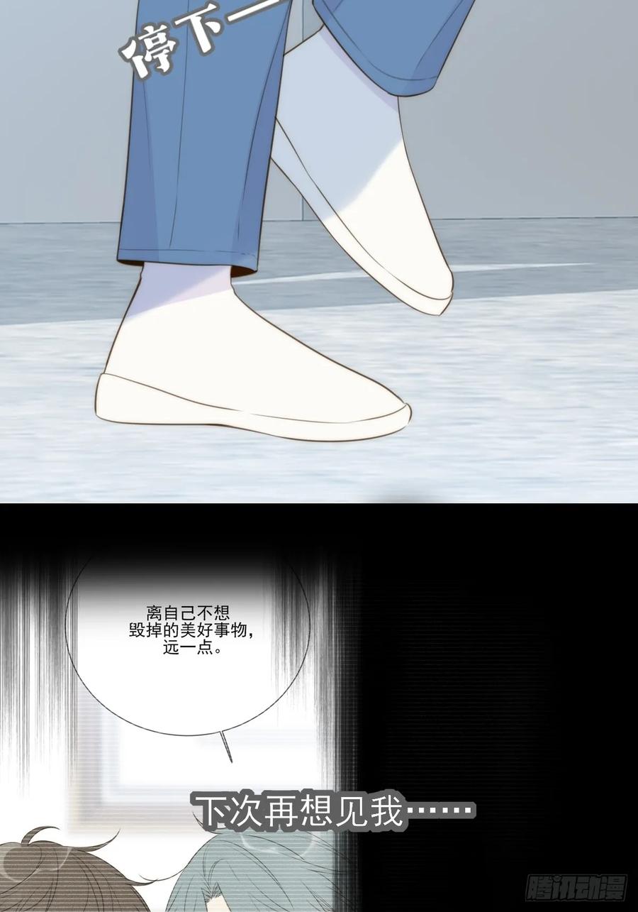 《只有尾巴不可以！》他必须是我的 第39页