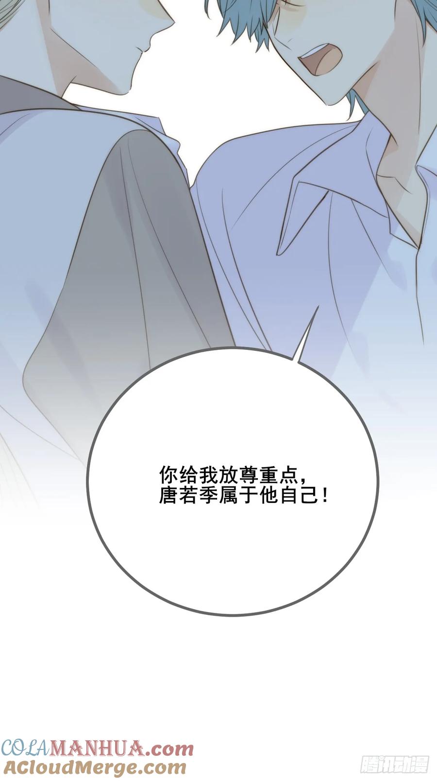 《只有尾巴不可以！》他必须是我的 第25页