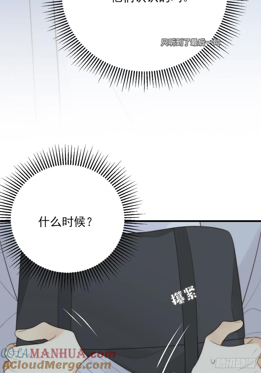 《只有尾巴不可以！》他必须是我的 第43页