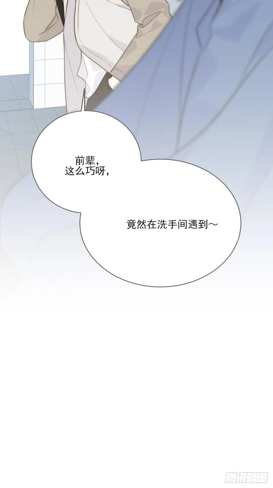 《只有尾巴不可以！》他必须是我的 第11页