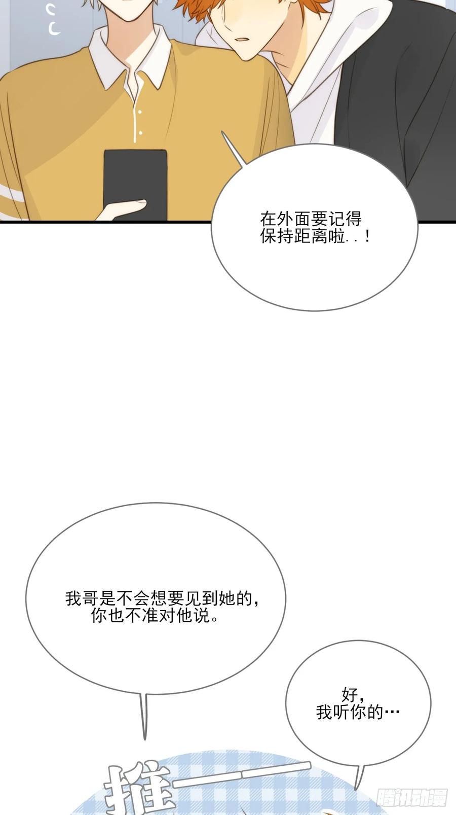 《只有尾巴不可以！》他必须是我的 第3页