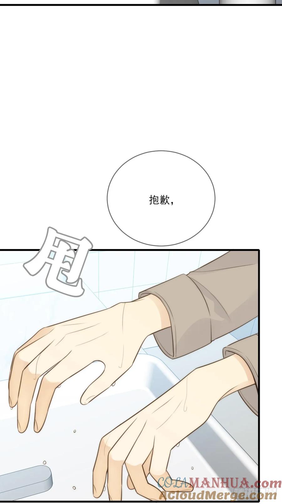 《只有尾巴不可以！》他必须是我的 第19页
