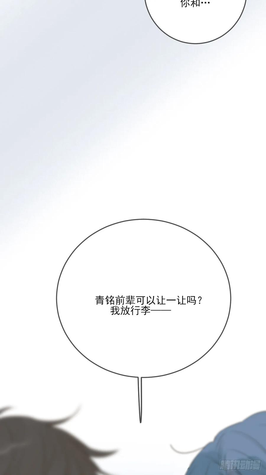 《只有尾巴不可以！》若季的危机 第9页