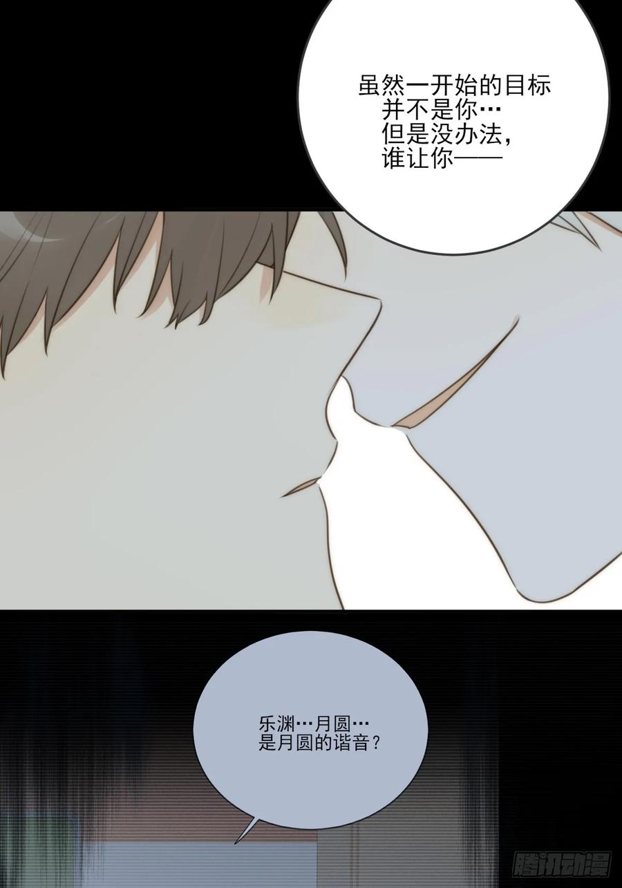 《只有尾巴不可以！》若季的危机 第39页