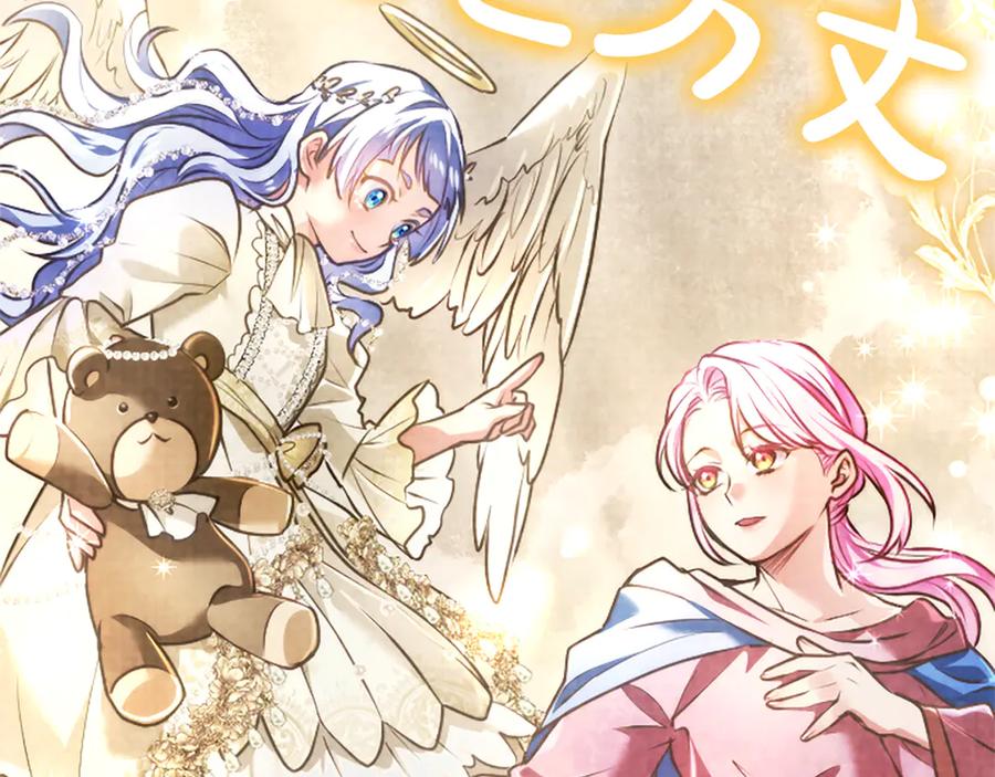 混世皇太子只对我恋爱脑 第54话 天使、女神与变身 第166页