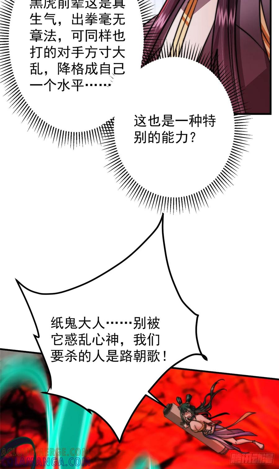 掌门低调点 545 奶大则脑小守恒定律 第40页