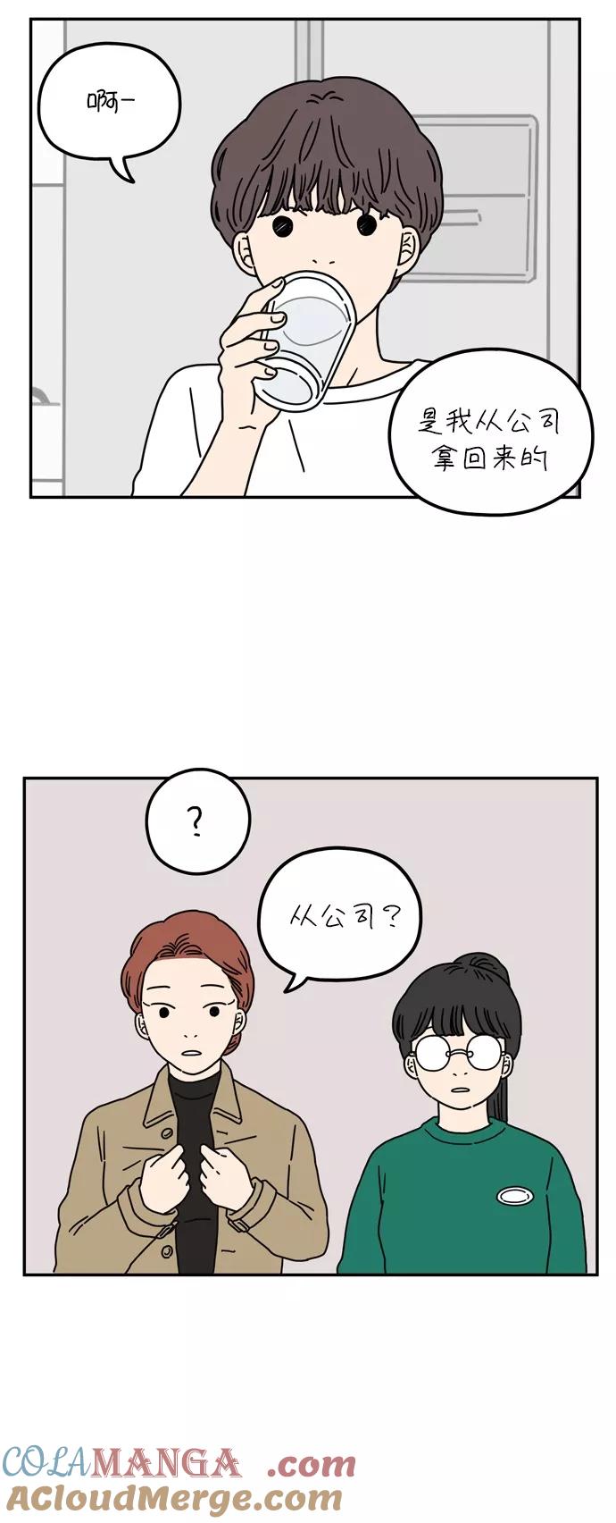 《29岁的我们》[第56话] 我们（上） 第7页