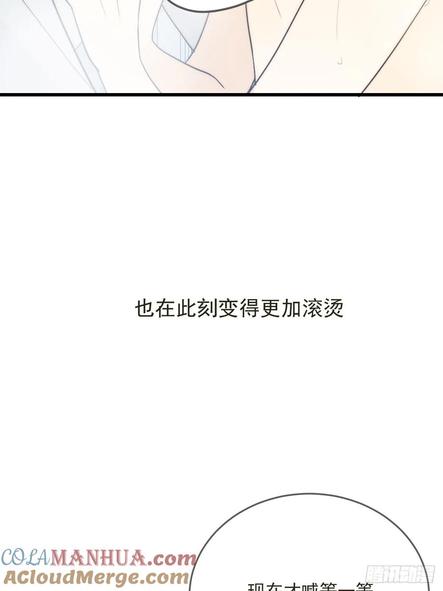 《只有尾巴不可以！》发热的头脑 第4页