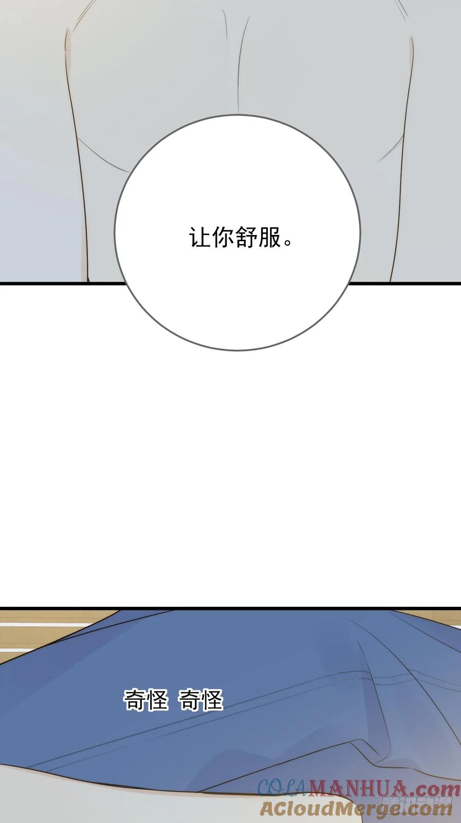《只有尾巴不可以！》发热的头脑 第49页