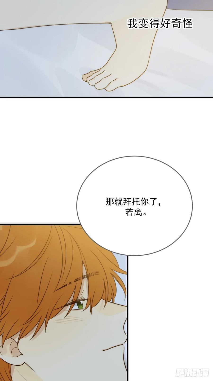《只有尾巴不可以！》发热的头脑 第50页