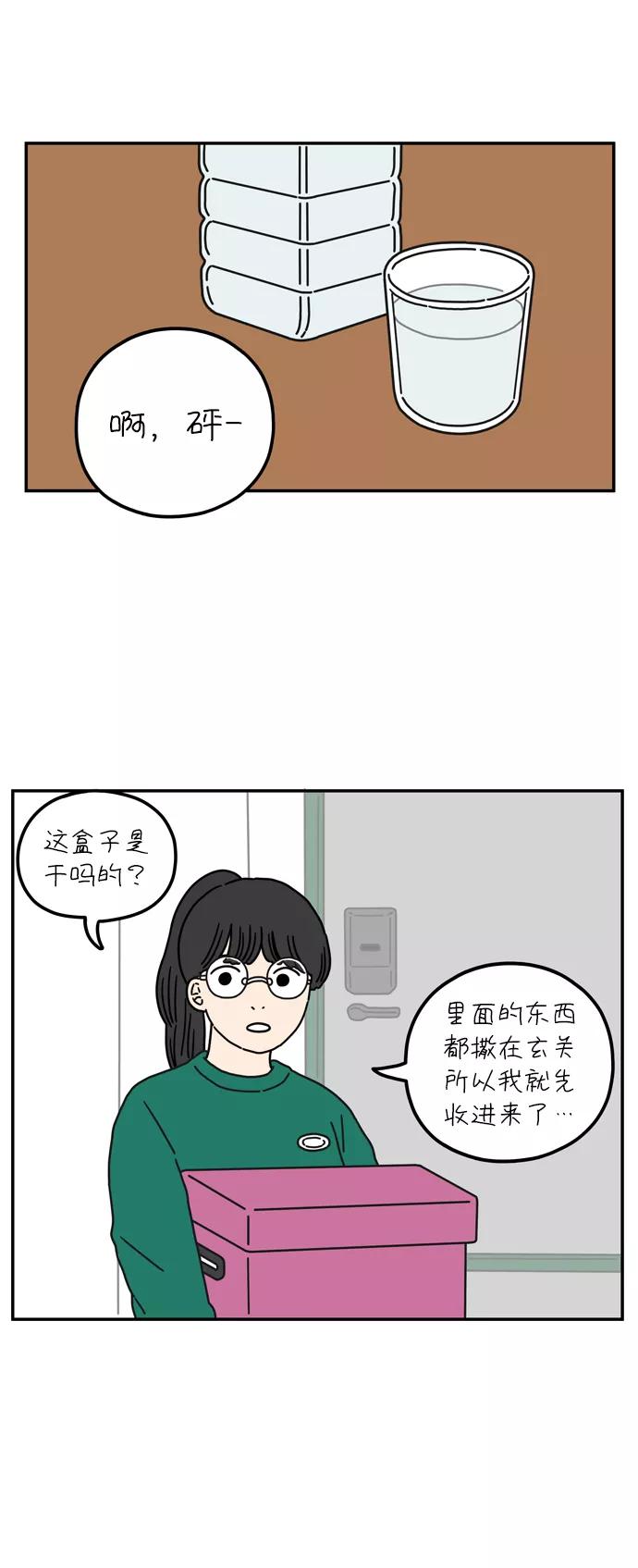 《29岁的我们》[第56话] 我们（上） 第6页