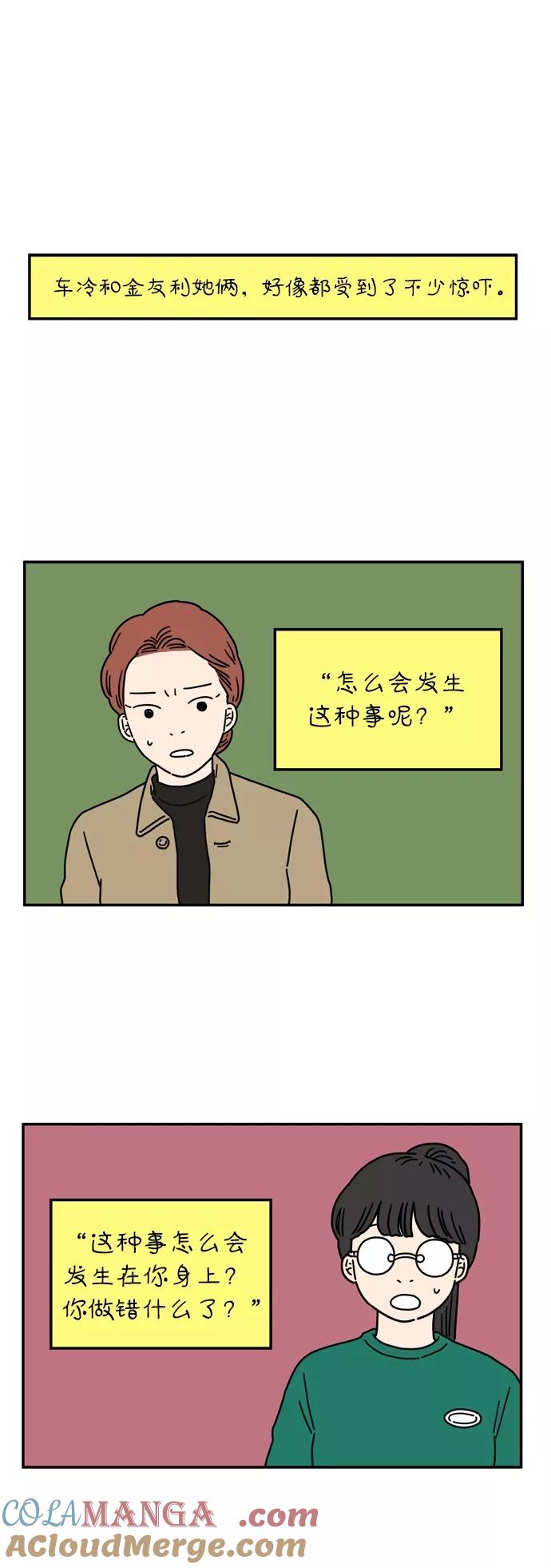 《29岁的我们》[第56话] 我们（上） 第13页