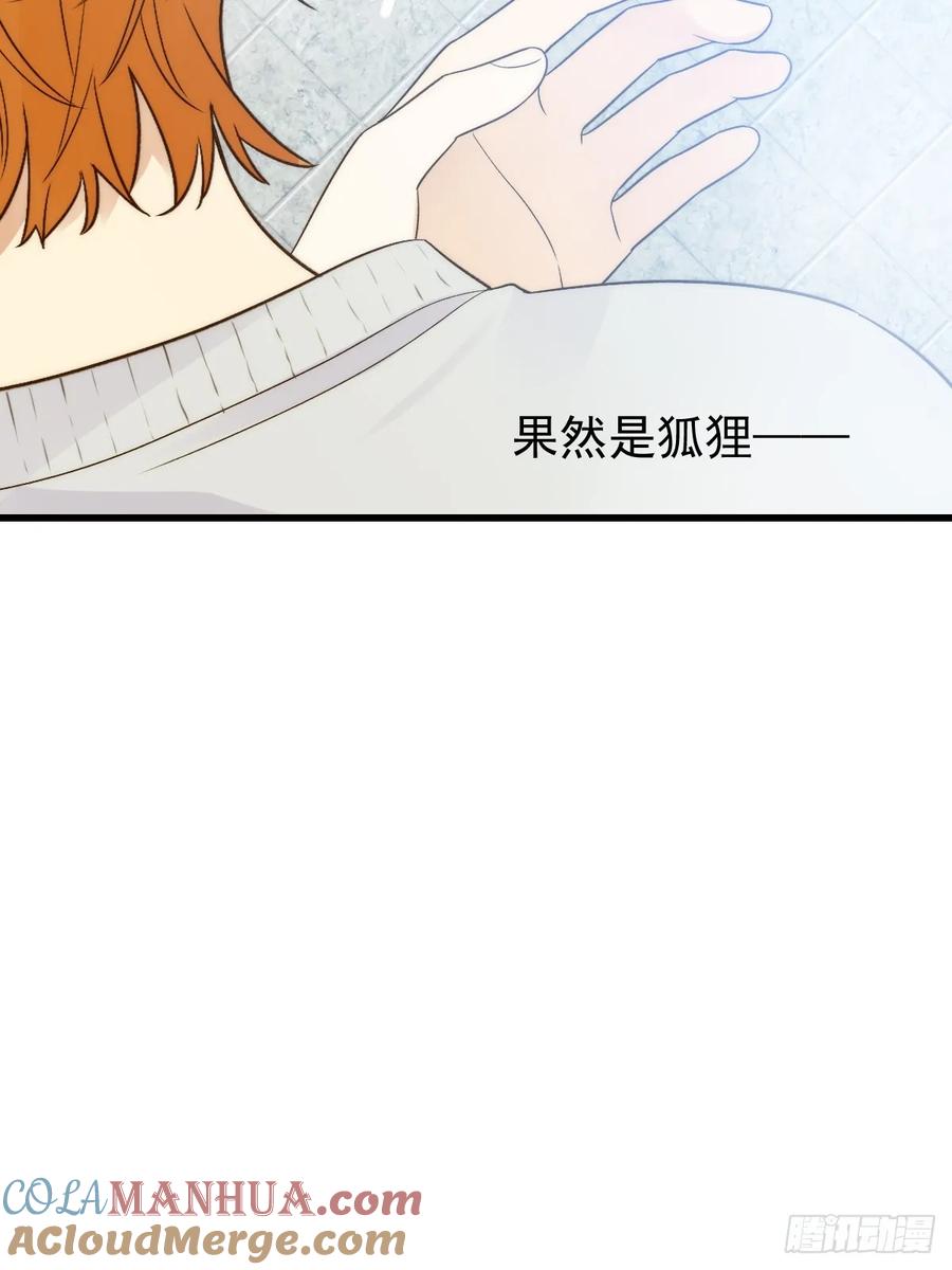 《只有尾巴不可以！》发热的头脑 第22页