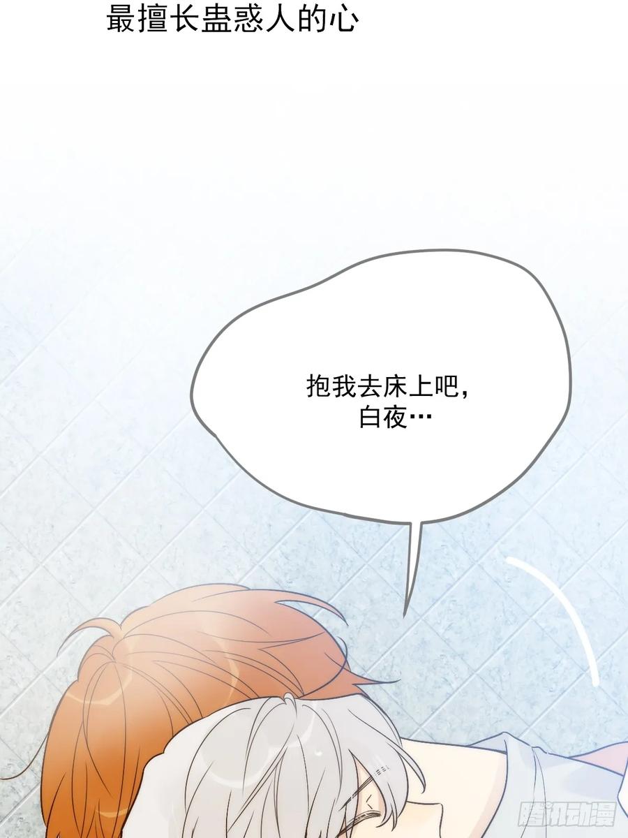 《只有尾巴不可以！》发热的头脑 第23页