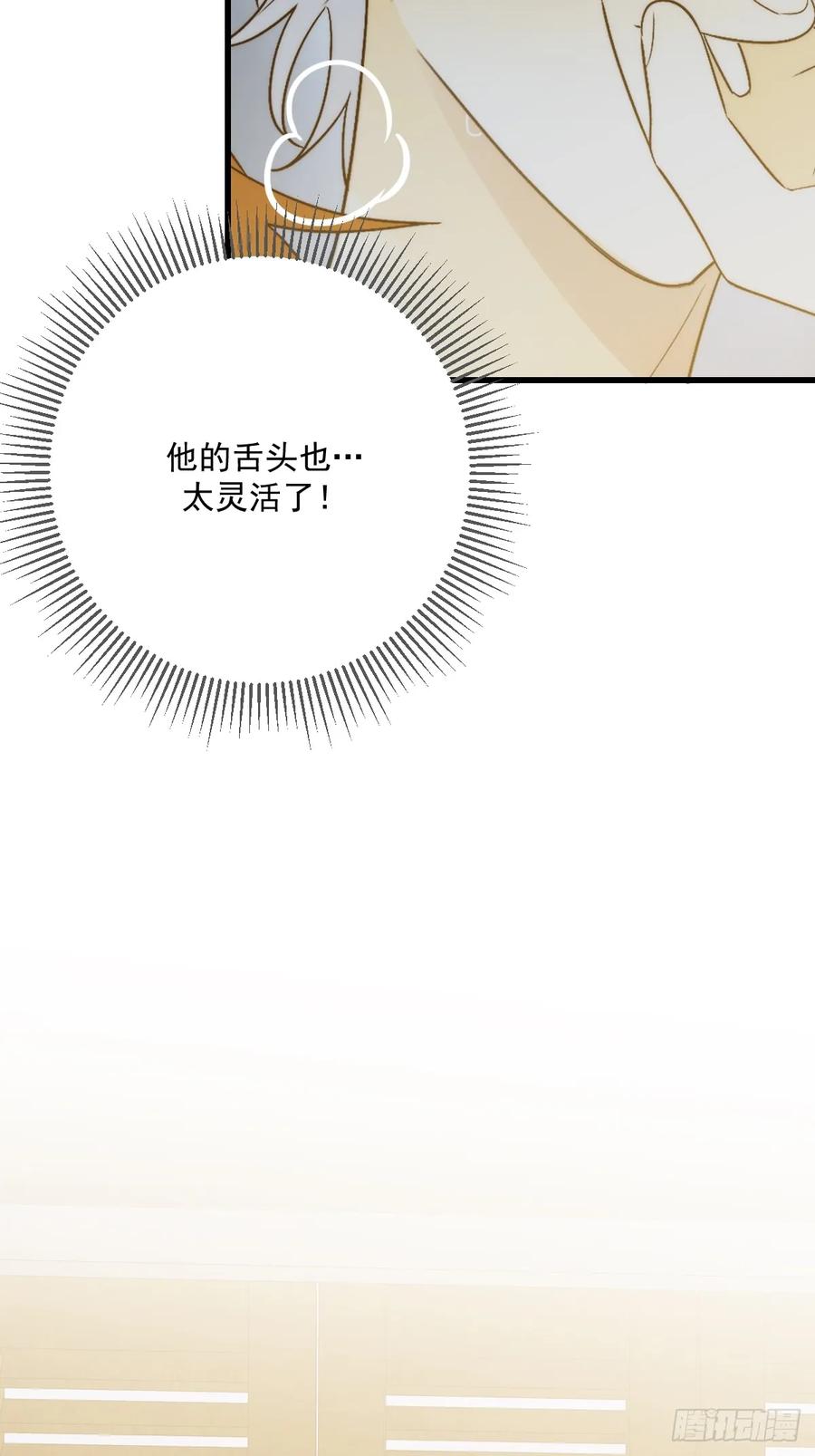 《只有尾巴不可以！》发热的头脑 第42页