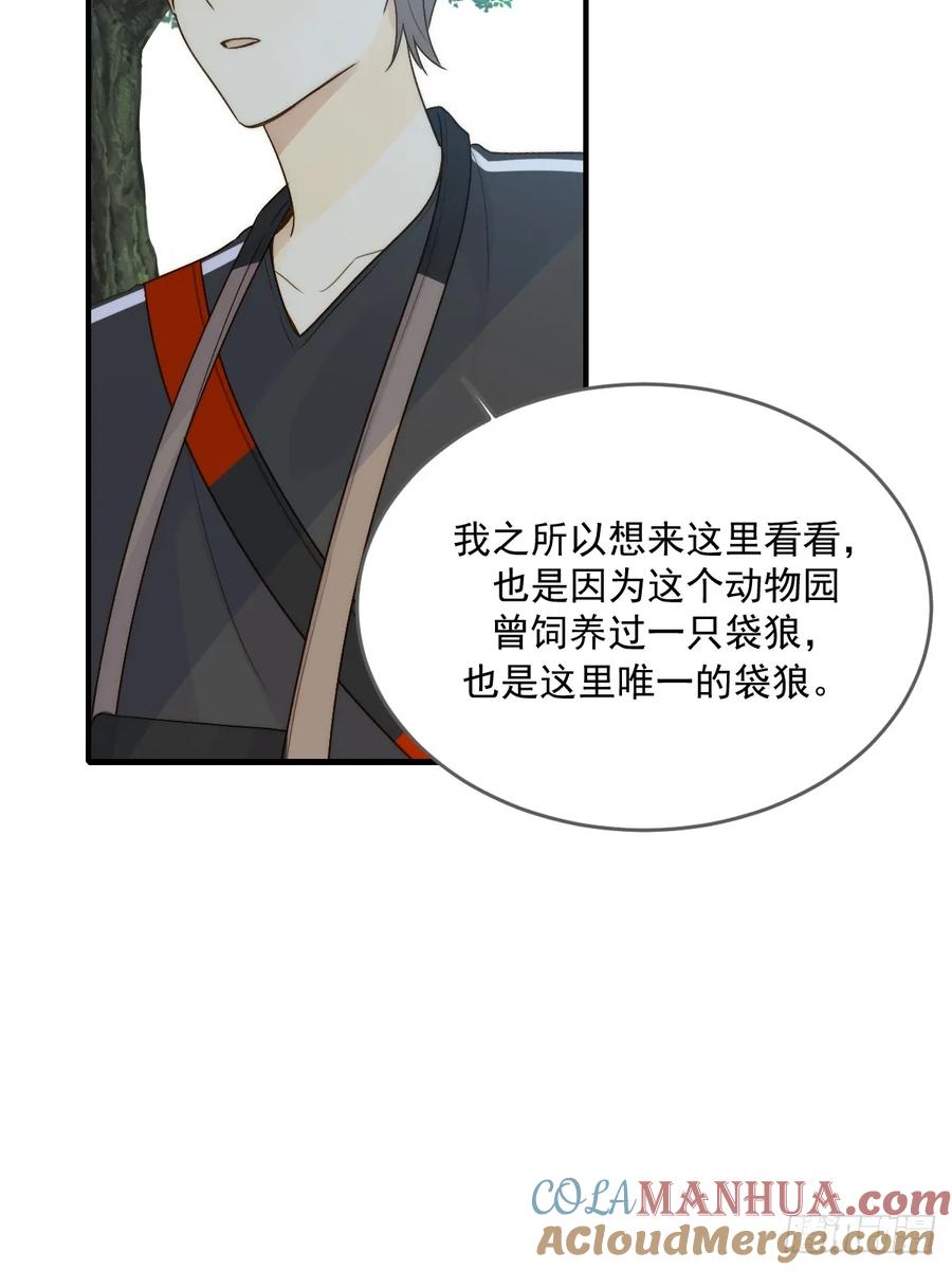 《只有尾巴不可以！》被遗忘的时光 第52页