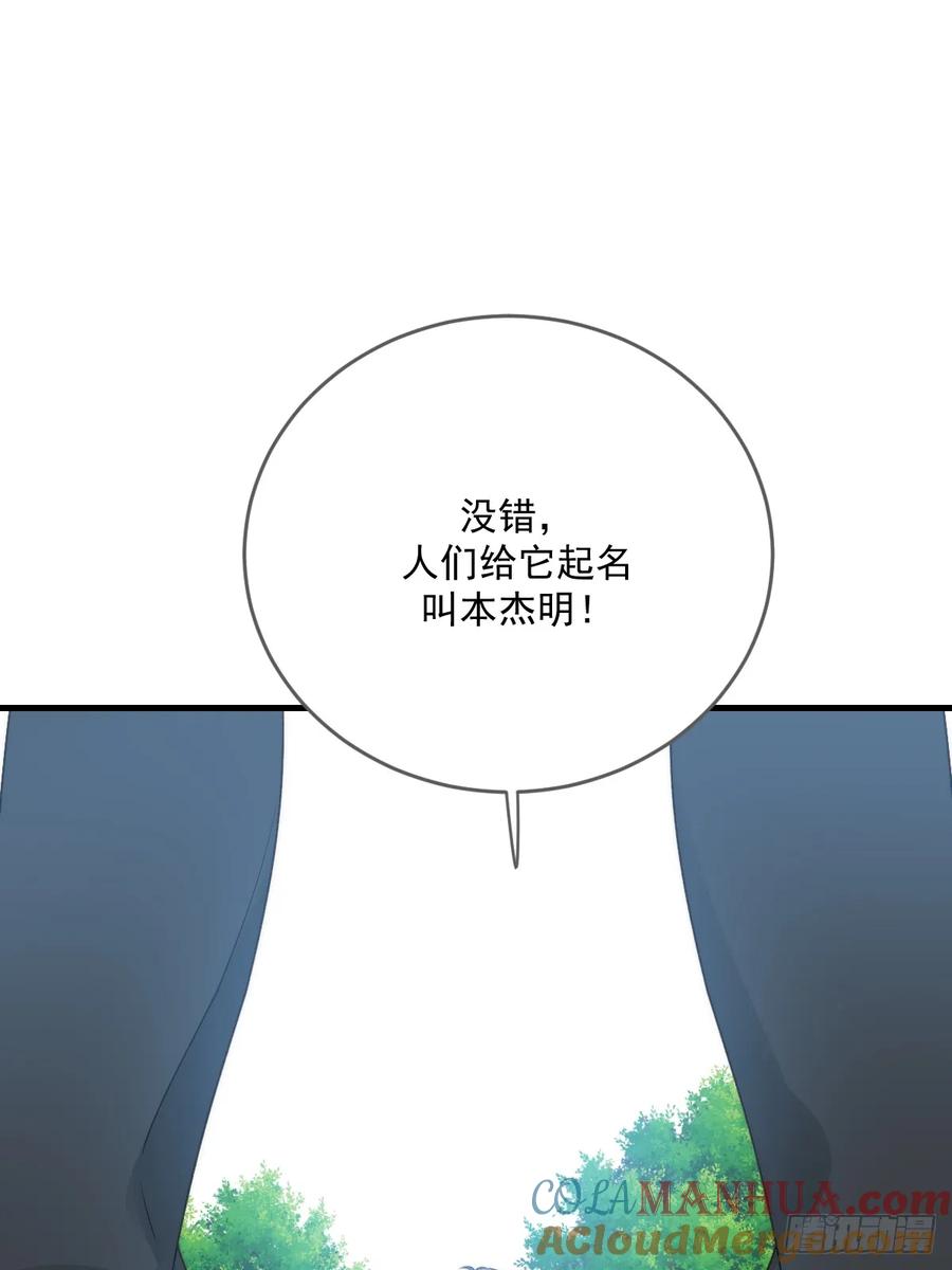 《只有尾巴不可以！》被遗忘的时光 第55页