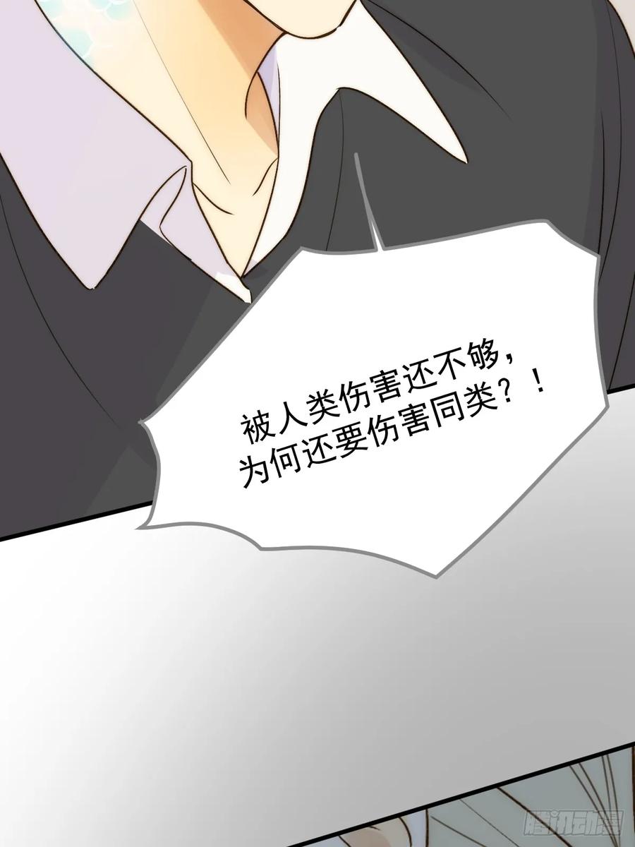 《只有尾巴不可以！》被遗忘的时光 第18页