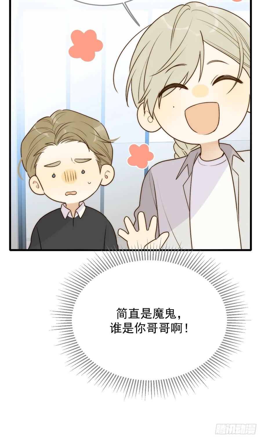 《只有尾巴不可以！》被遗忘的时光 第29页