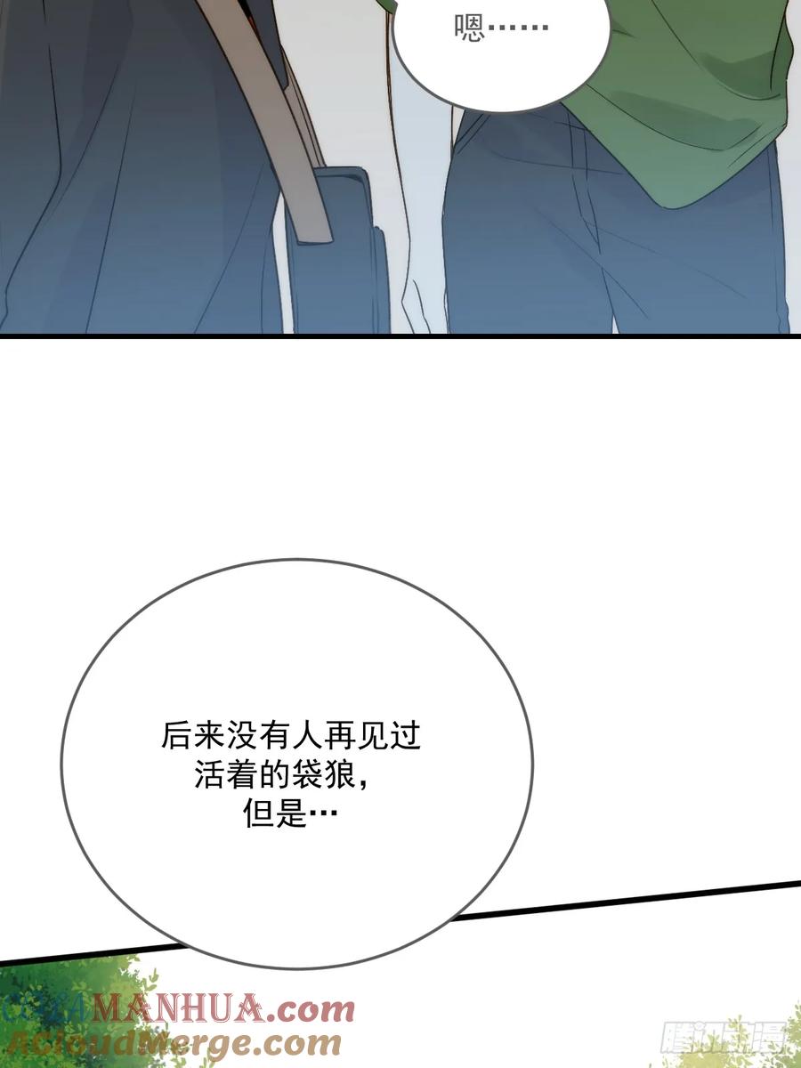 《只有尾巴不可以！》被遗忘的时光 第58页