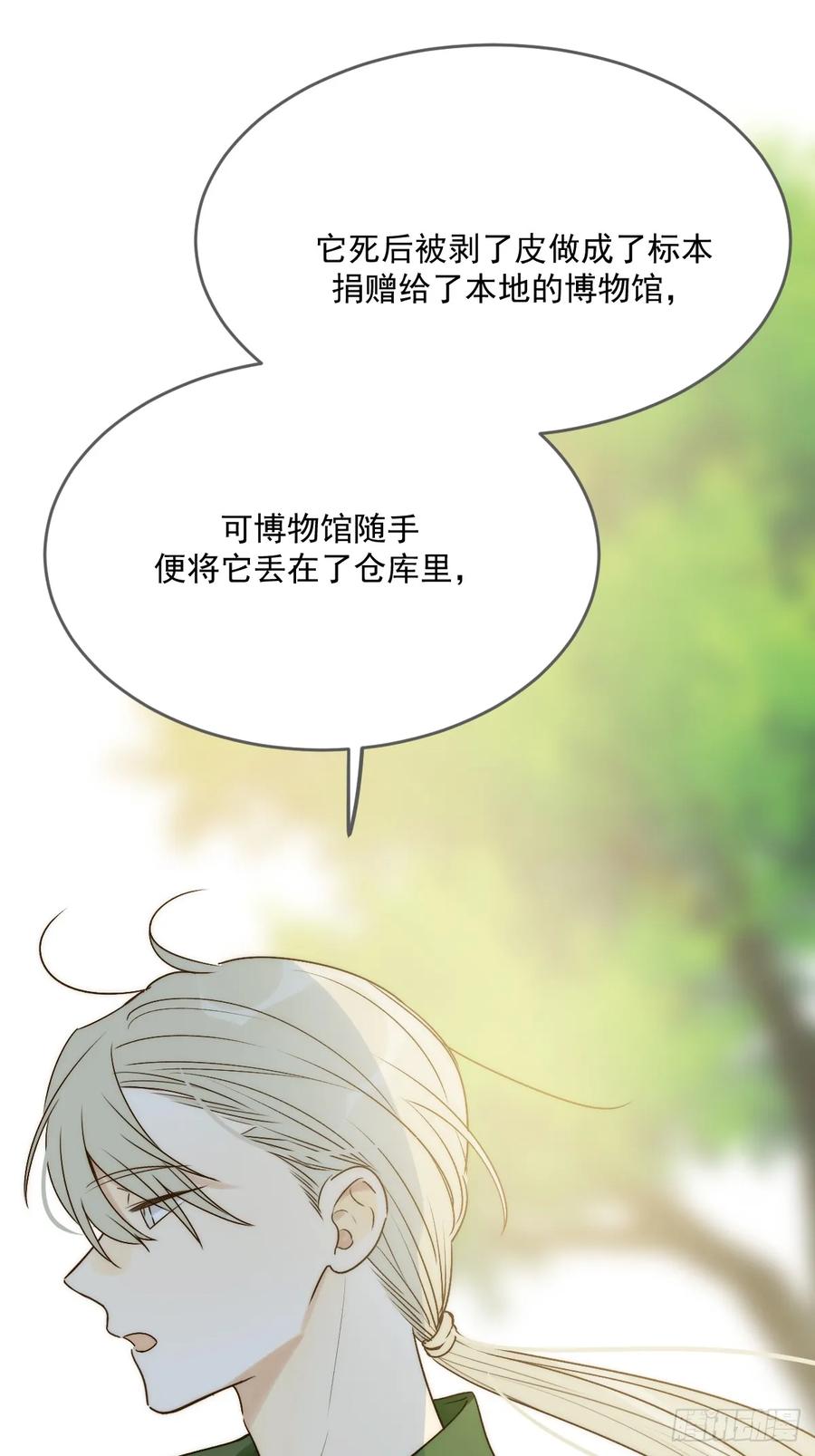 《只有尾巴不可以！》被遗忘的时光 第63页