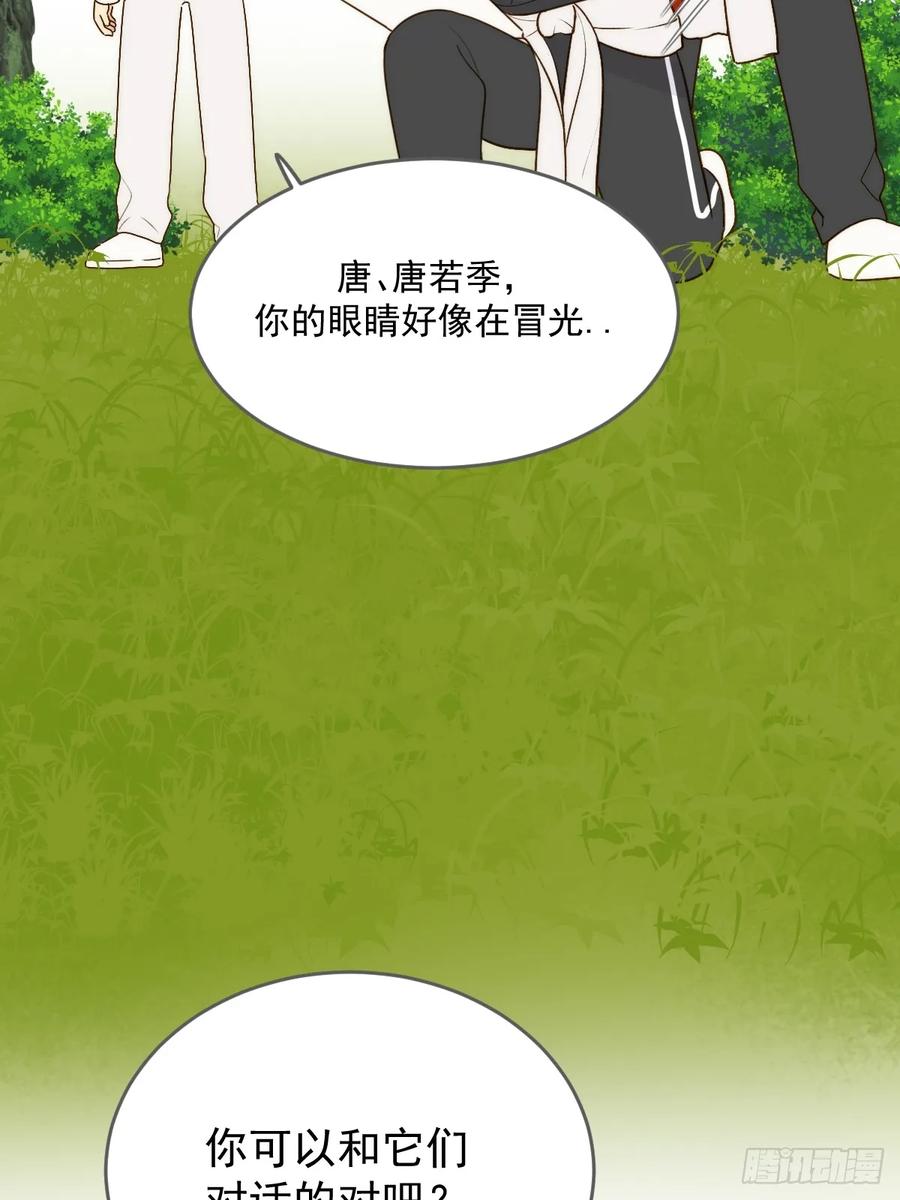 《只有尾巴不可以！》被遗忘的时光 第36页