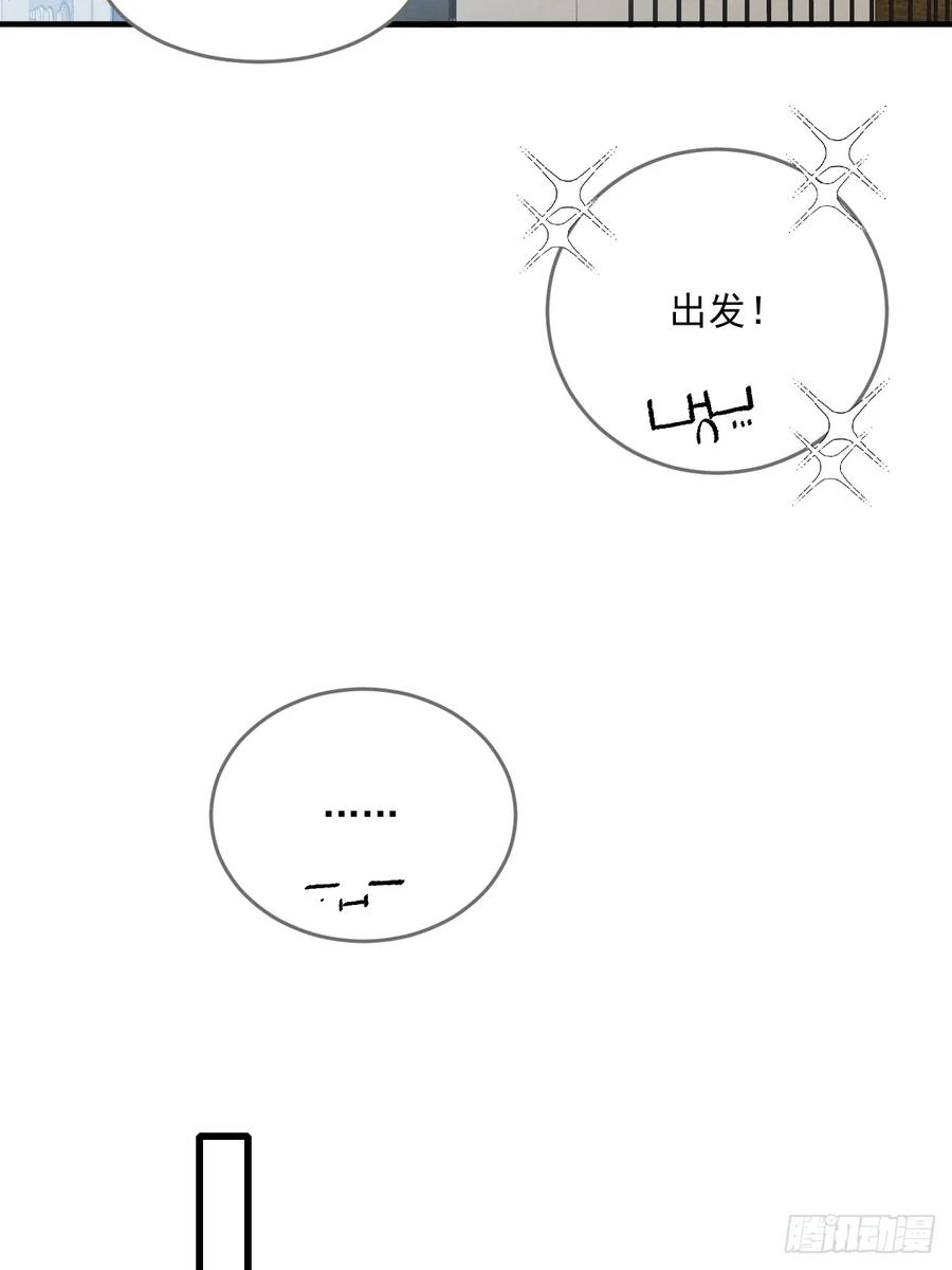 《只有尾巴不可以！》被遗忘的时光 第33页