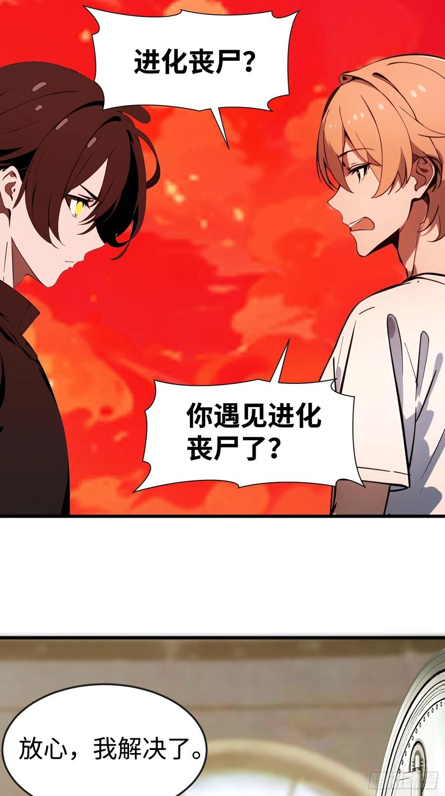 《末日独行：我的黑暗契约》58 进化药剂 第21页