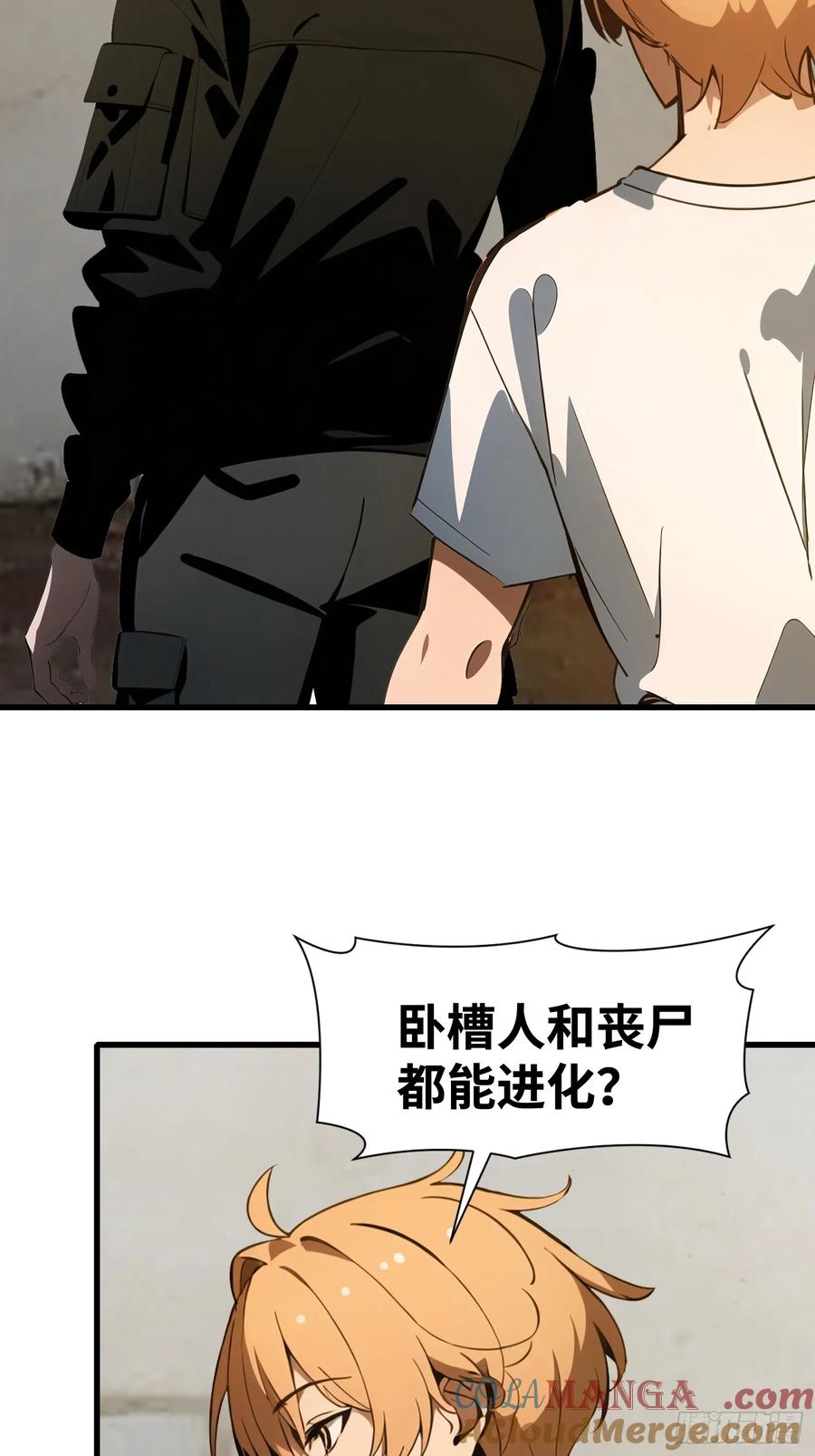 《末日独行：我的黑暗契约》58 进化药剂 第25页